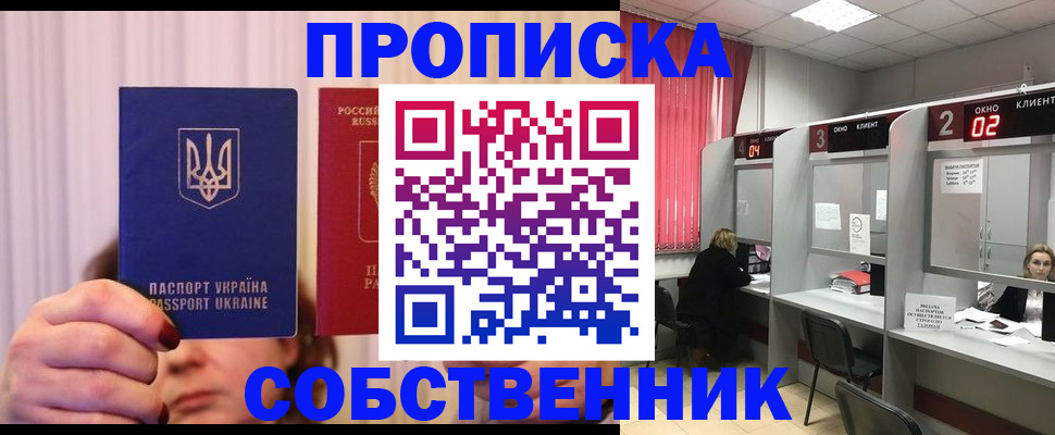 прописка штамп в Невинномысске