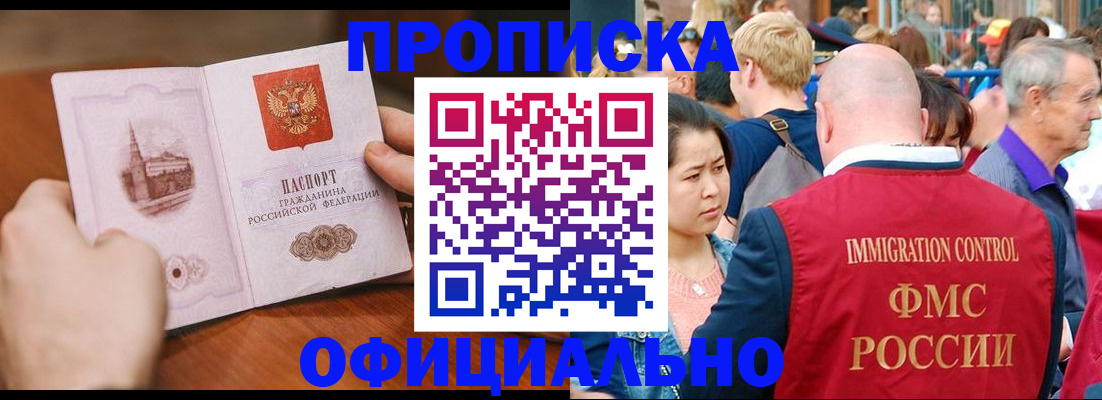 прописка законно в Невинномысске