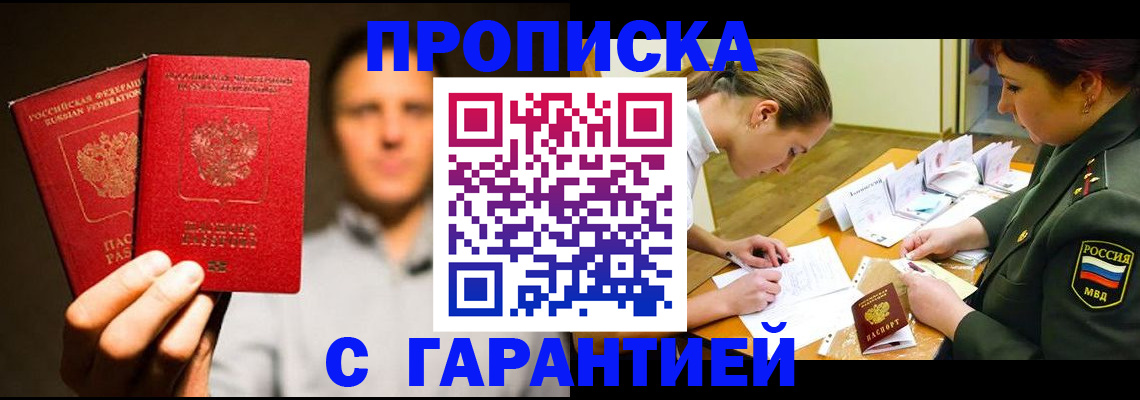 прописка поиск в Невинномысске