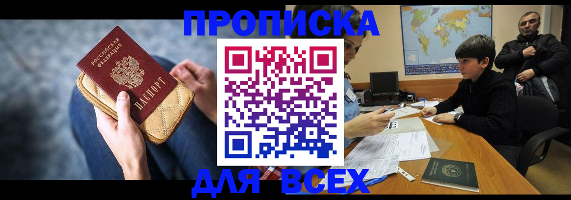 прописка для кредита в Невинномысске