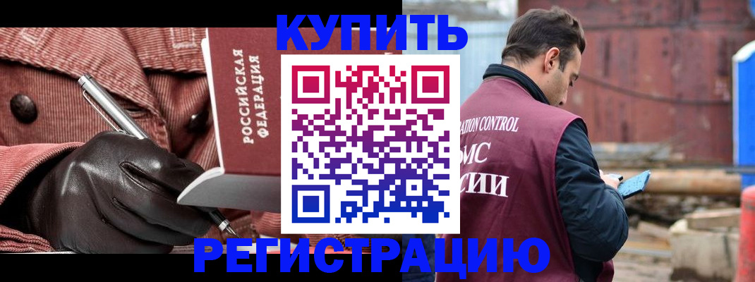 временная регистрация недорого в Невинномысске
