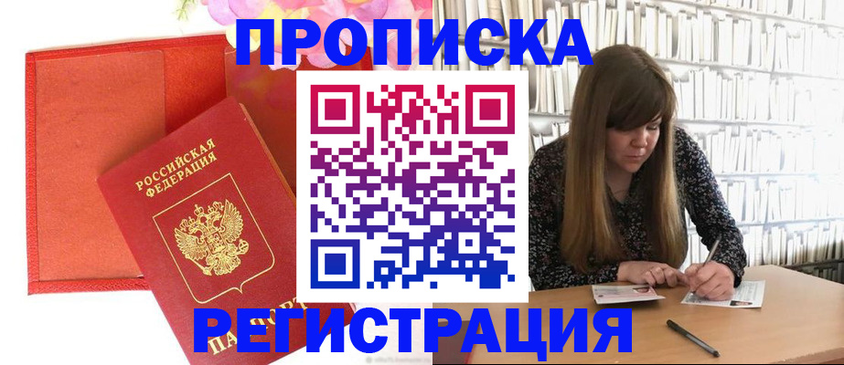 временная регистрация для всех в Невинномысске