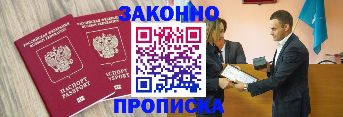 прописка от собственника в Невинномысске